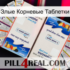 Злые Корневые Таблетки kamagra1